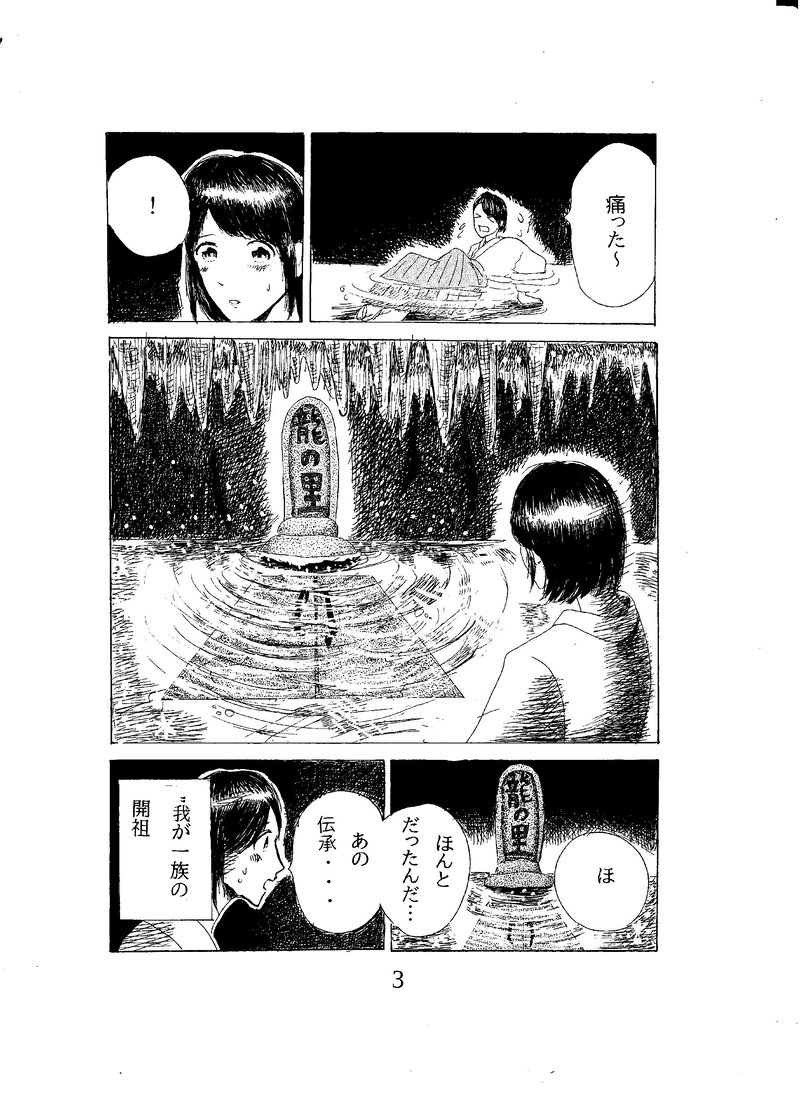 第二話　竜神の儀