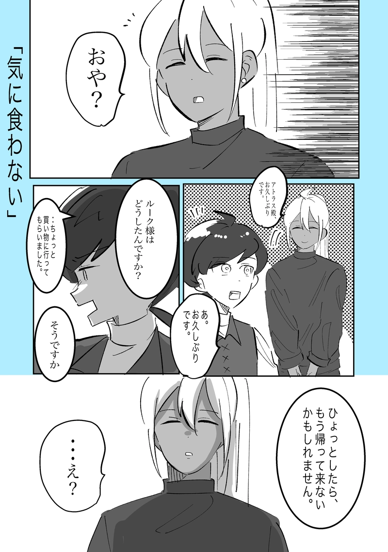 15話「気に食わない」