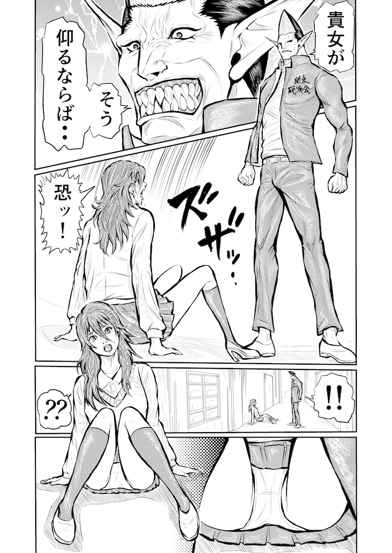 第一話　DE?愛！