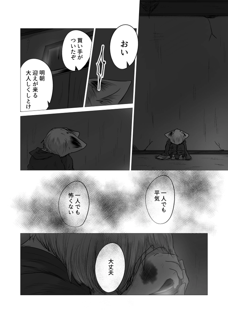 _19 東の空が白んでも 僕らに朝は来なかった