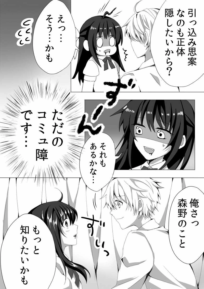 恋とマスクと吸血鬼。