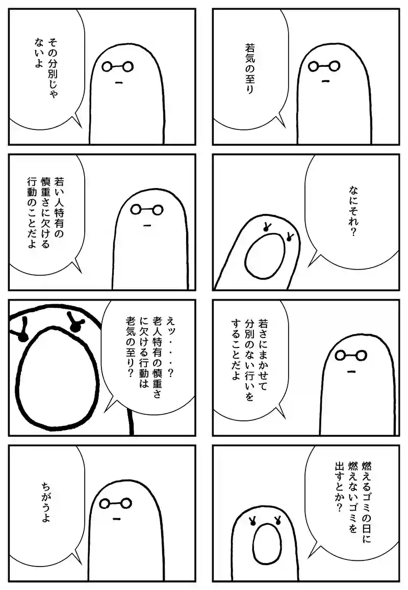 若気の至り