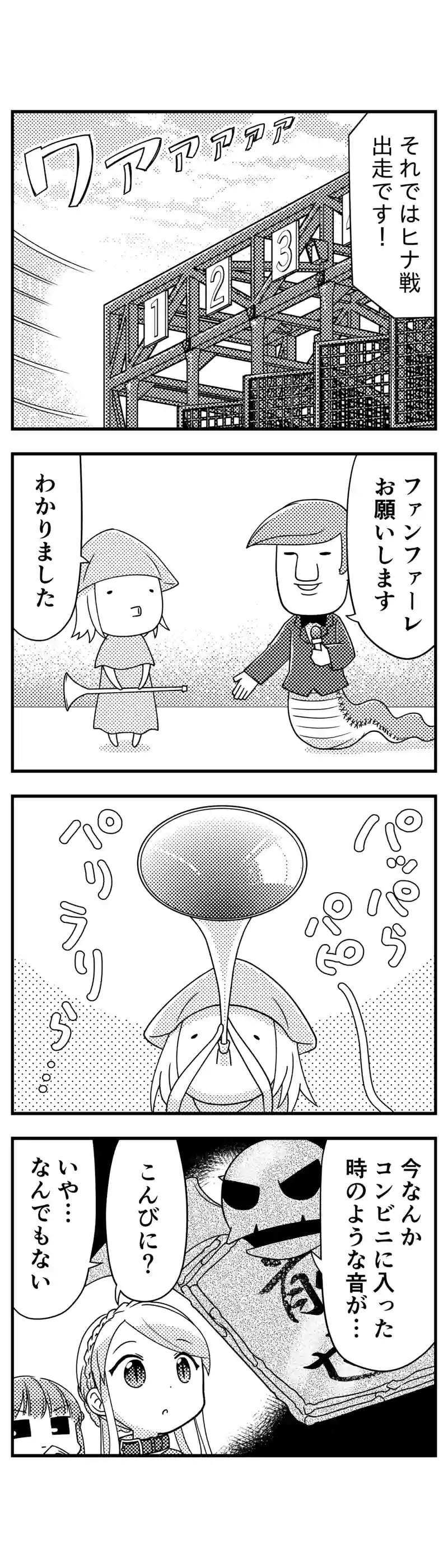 175 リズのチキンダービー