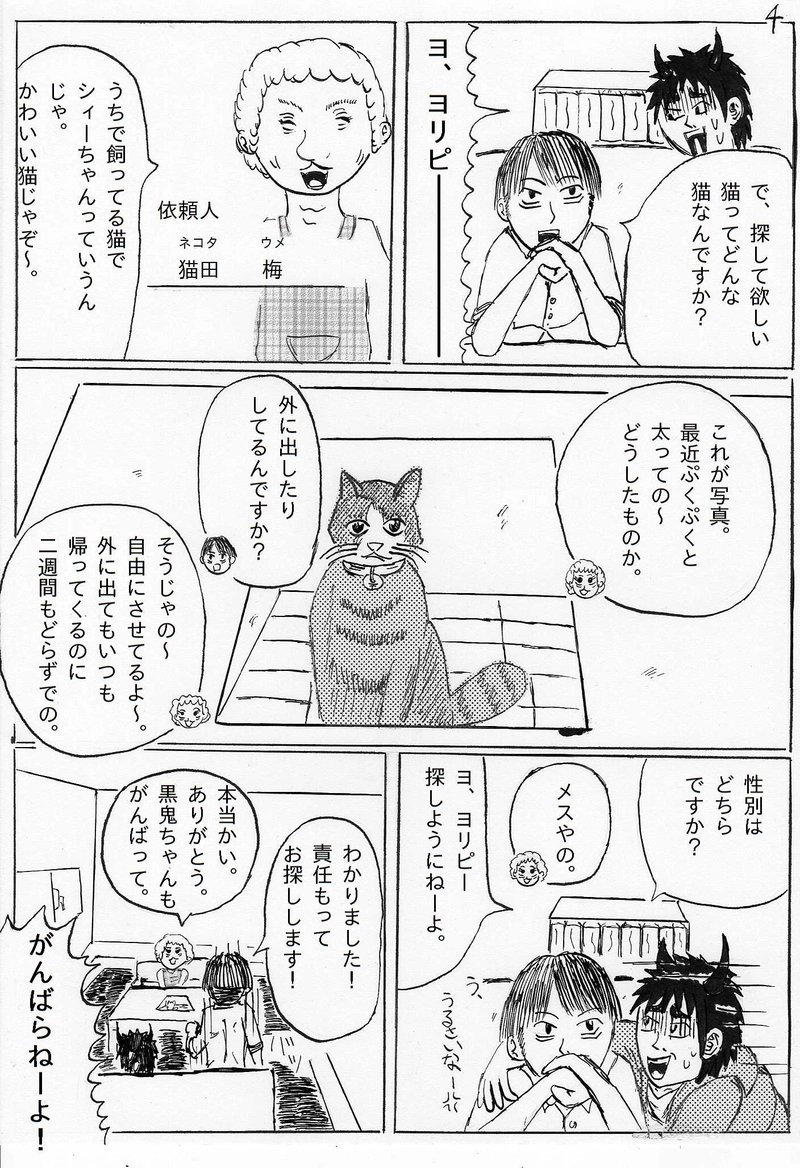 第二回　１／２　『猫ってかわいいよね～』
