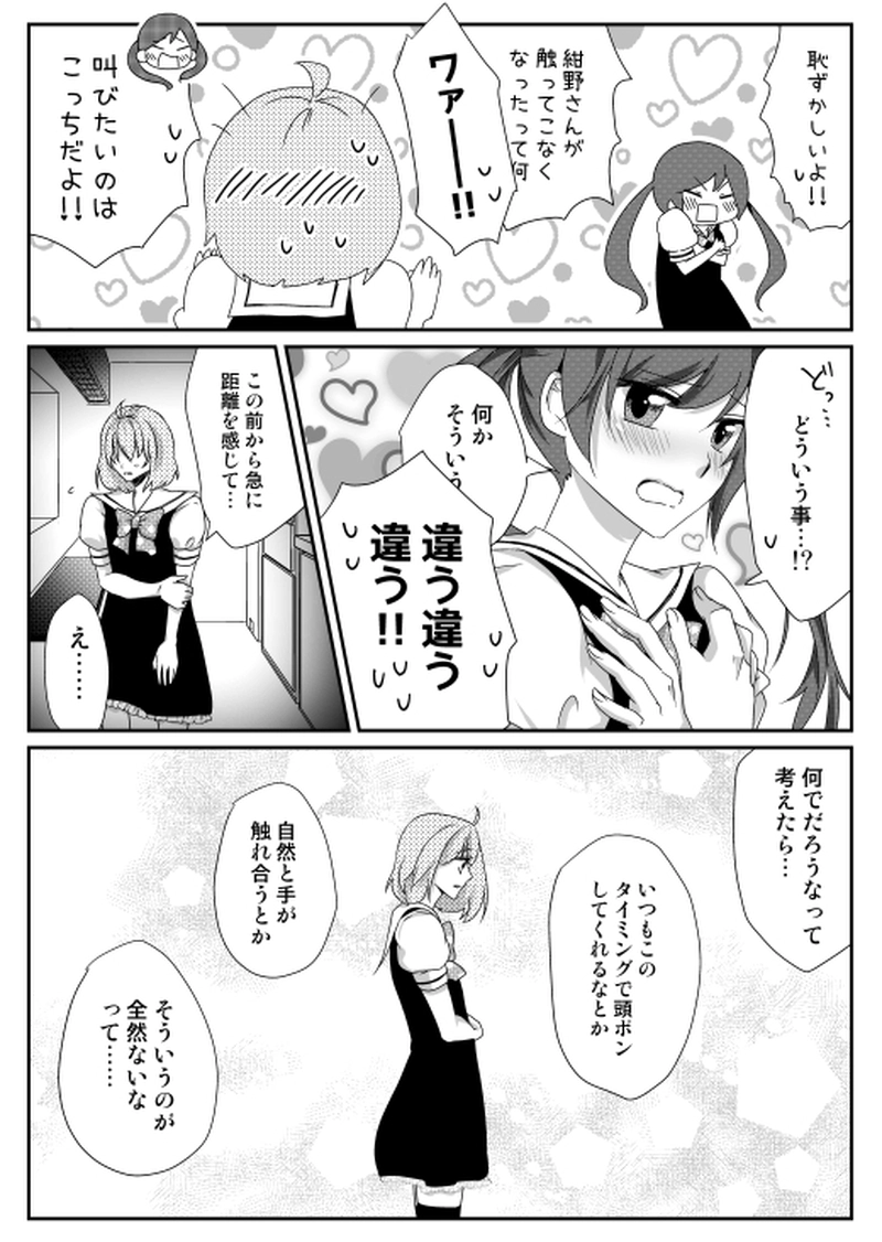 29話　変化（３）