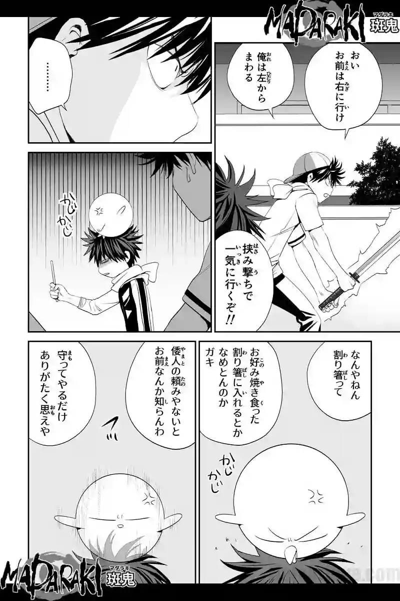 MADARAKI -斑鬼-　#31 赤坊 vs 風の剣（3）