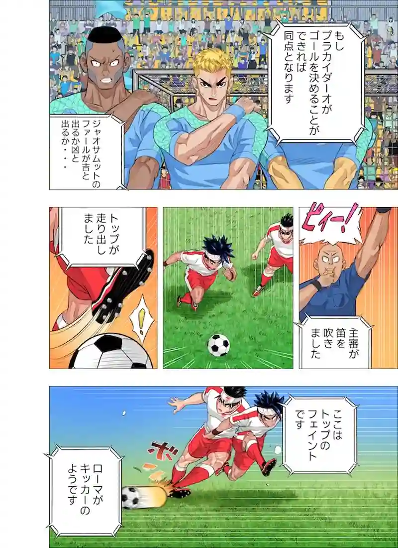 第121話 "選手交代"