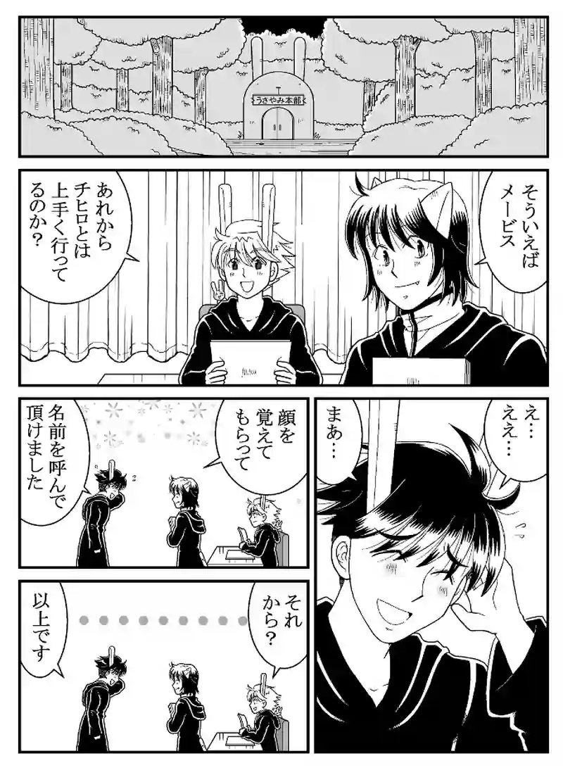 メービス恋のライバル