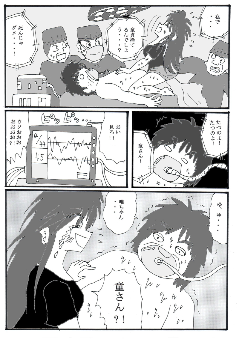 第１８話⑨「４５歳童貞に初彼女」の巻