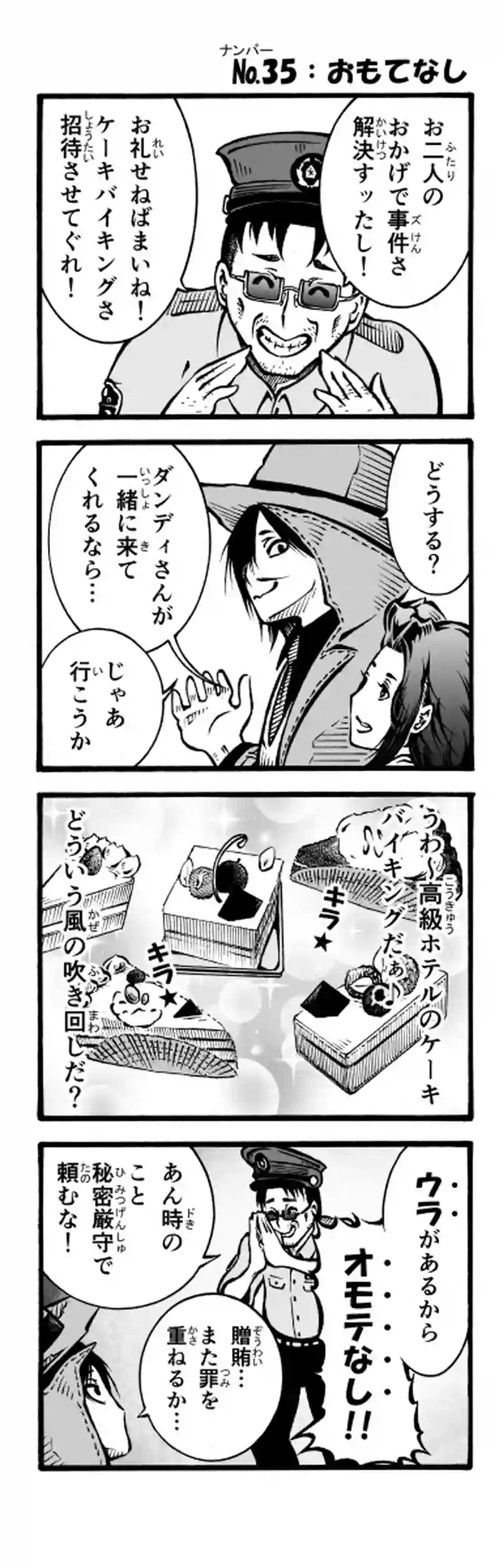 その56　おもてなし