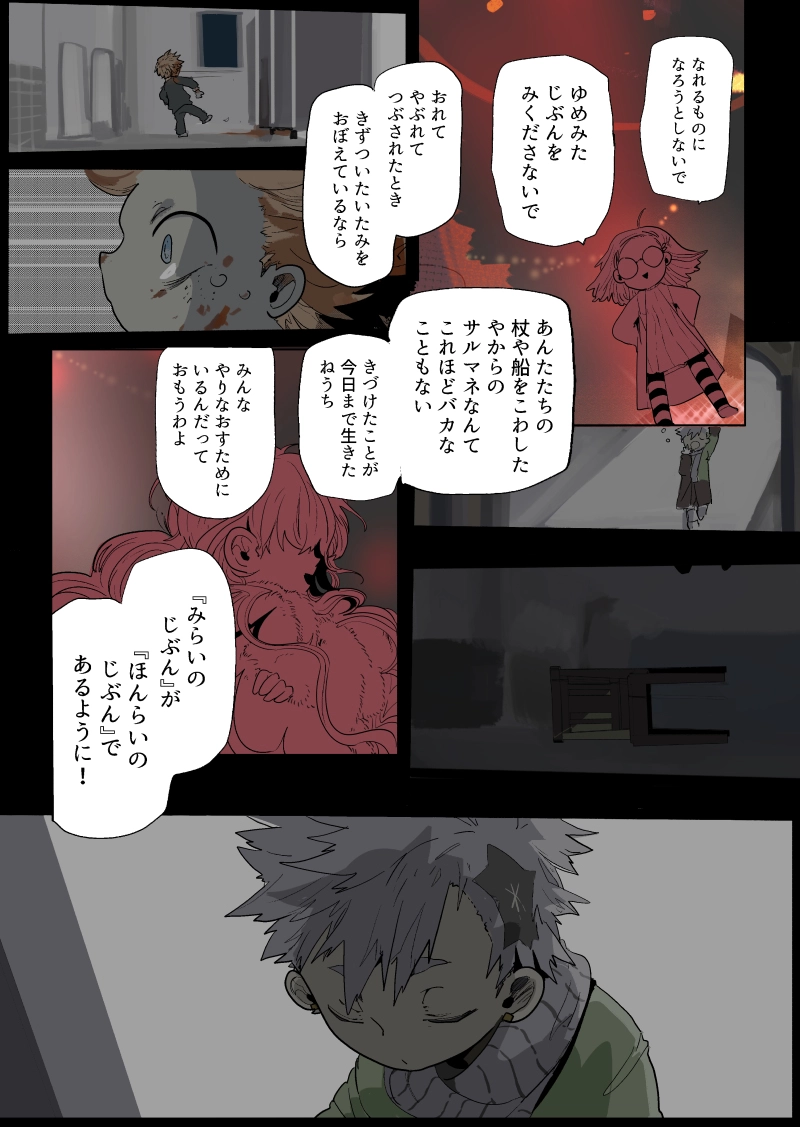 クリスマス会 ６話『カルペディエム』