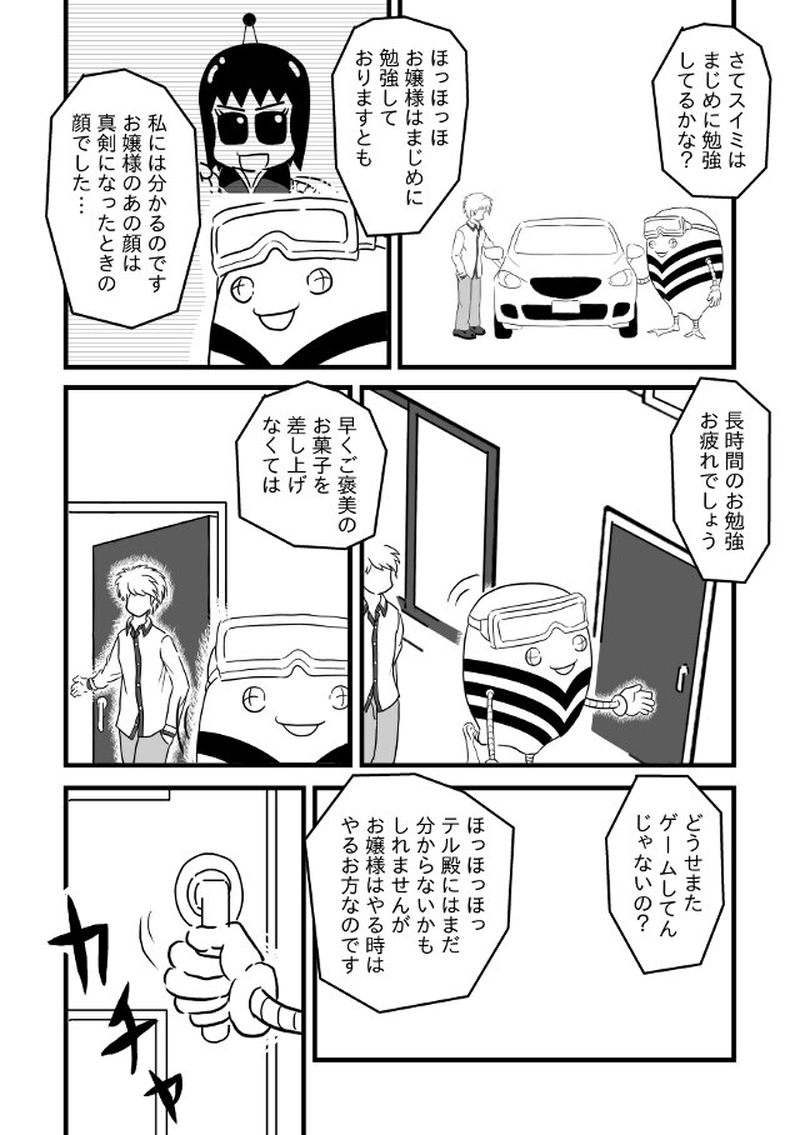 肩身が狭い…＜３＞