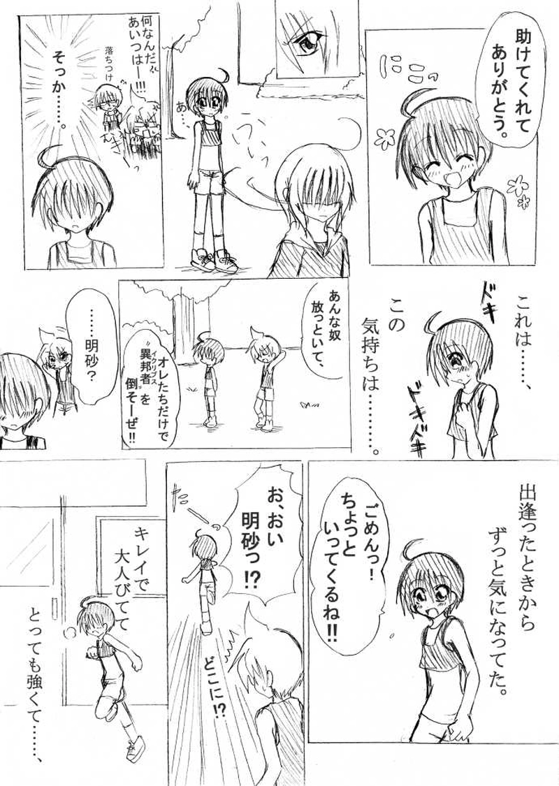 第2話　はじまりのうた