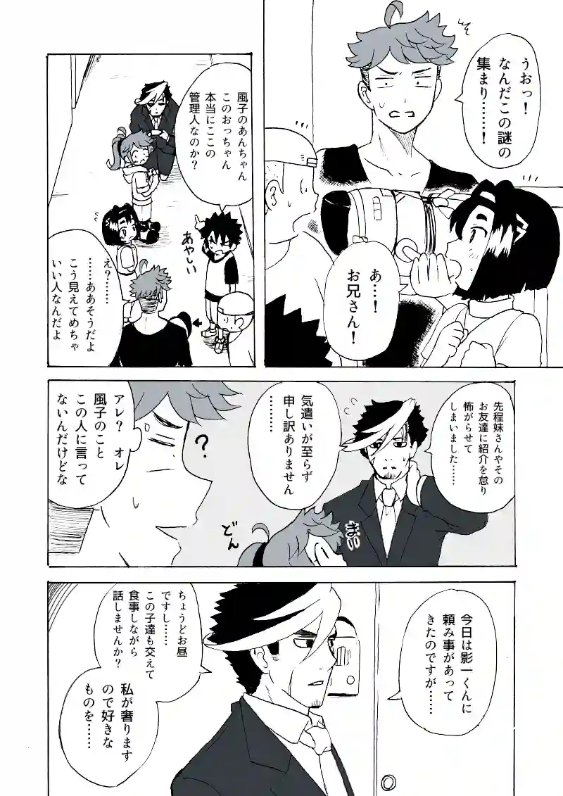 第26幕　訪問者・・・!