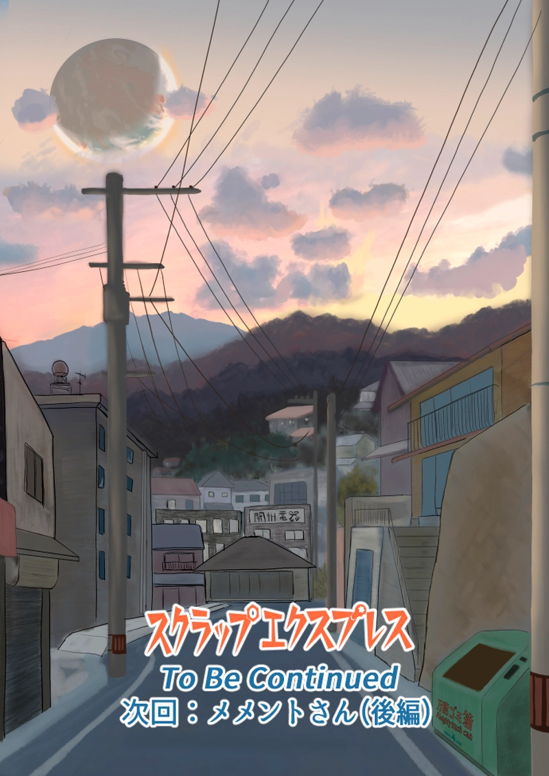 第1話　メメントさん　前編