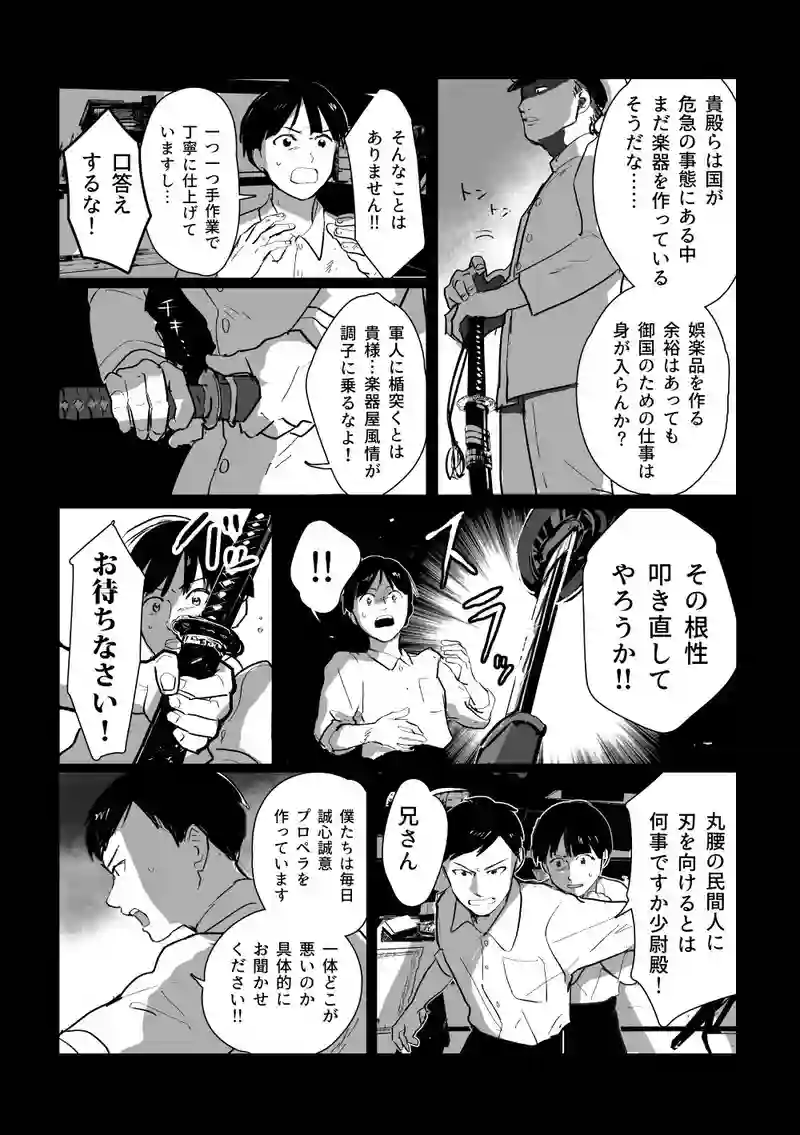 ＜第一話＞楽器とプロペラ