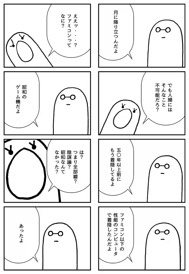 月面着陸