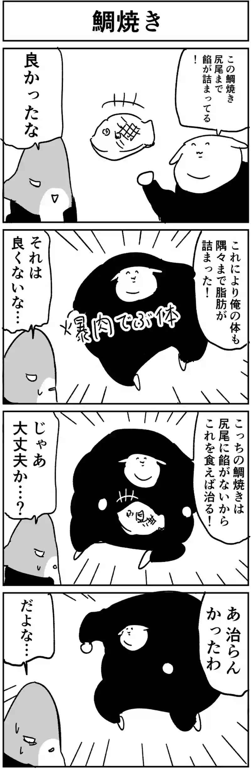 たい焼き