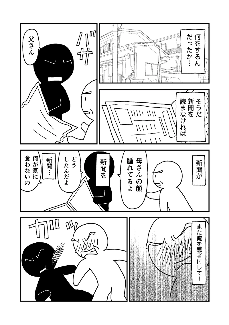 認知症の方視点の漫画その２