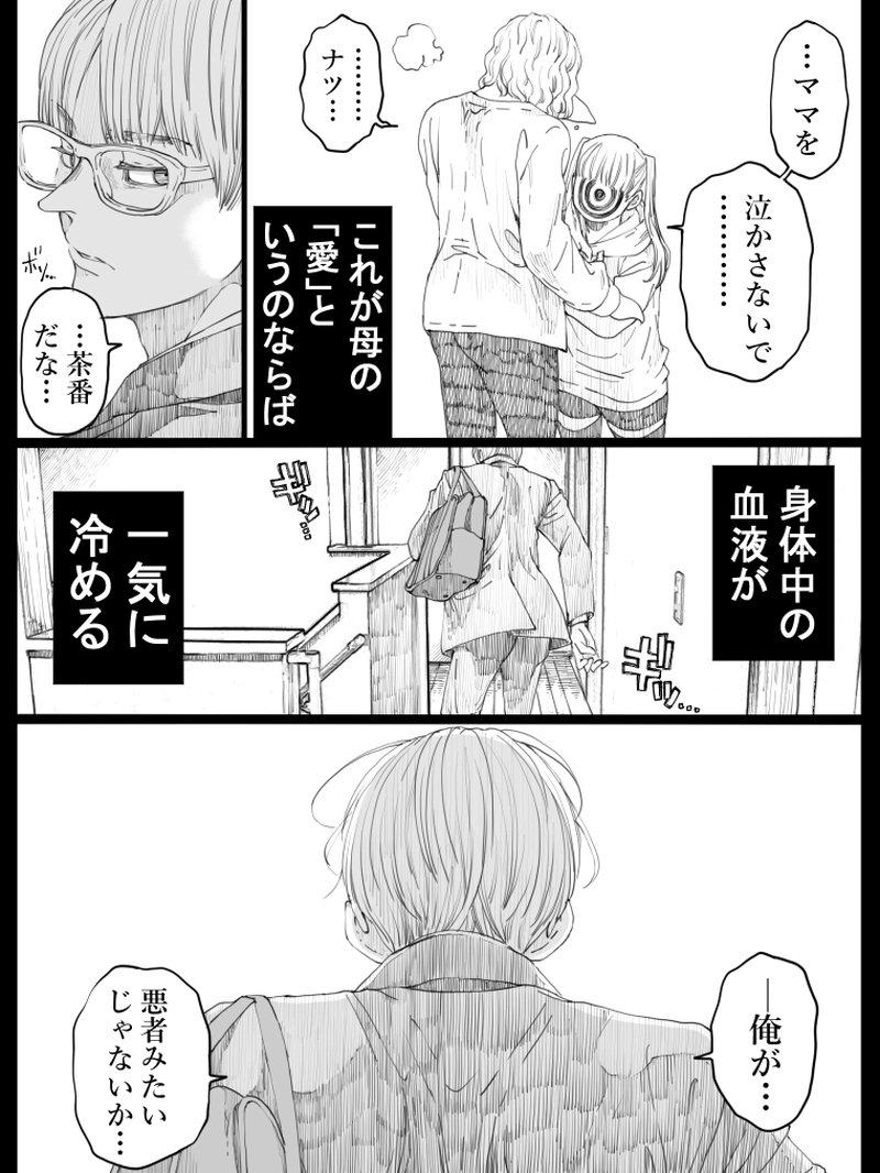 藤ヶ崎スペクタクル　9話-2