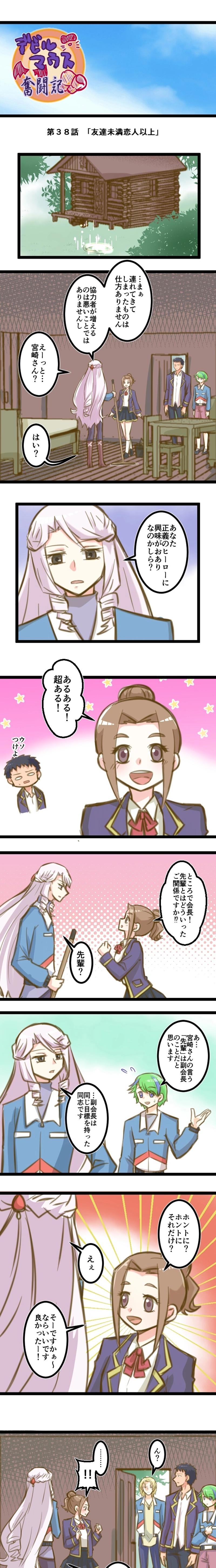 第３８話「友達未満恋人以上」