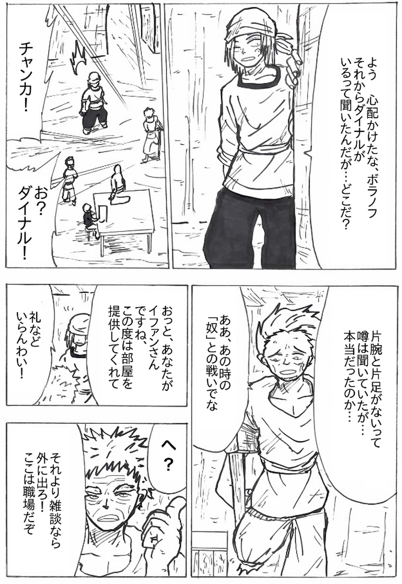 第５７話　モックの村