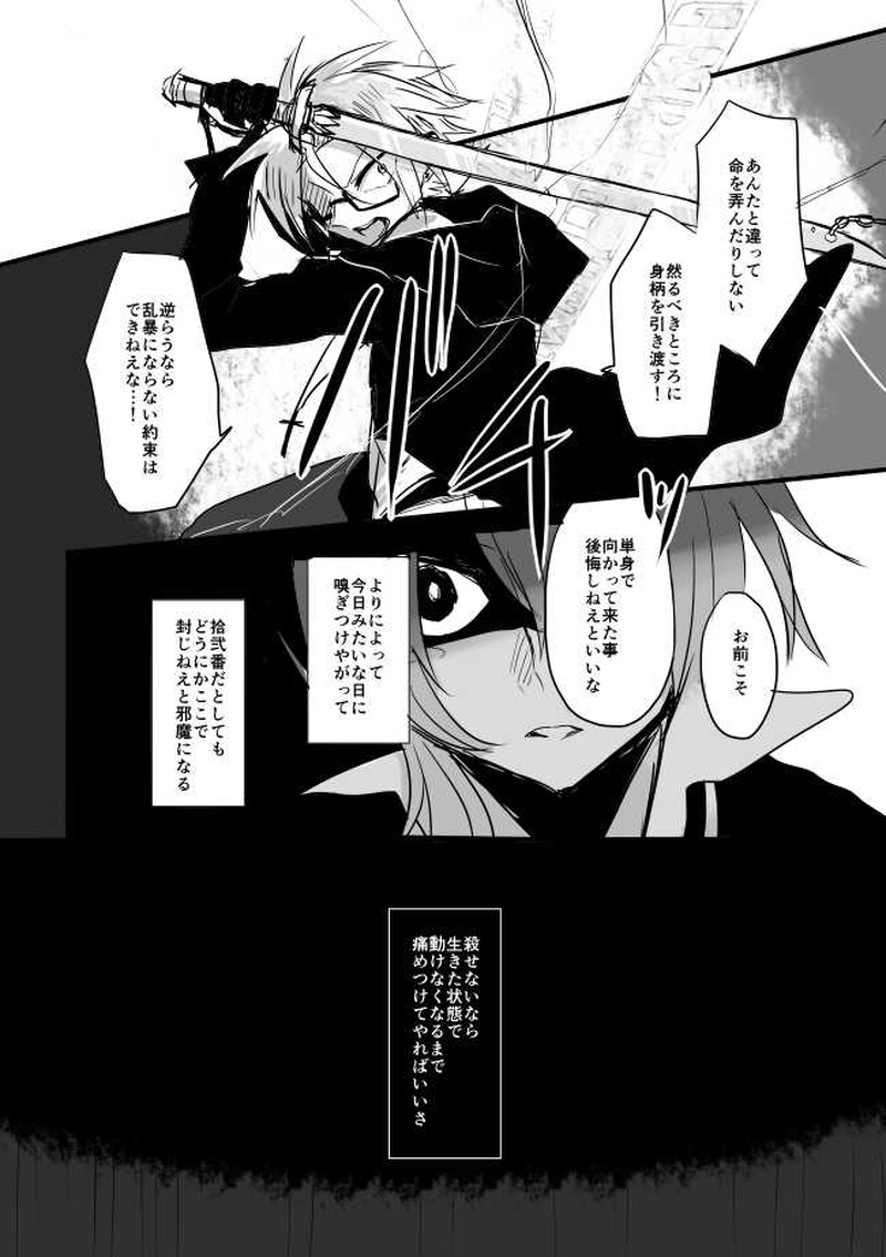 ep6「BLOODYNIGHT」-鮮血初夜