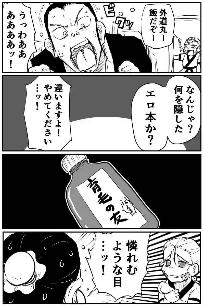 ニセインド4コママンガ劇場2