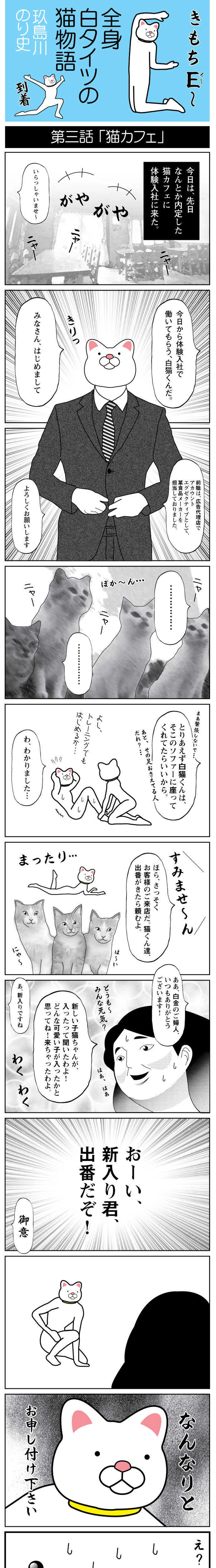 第三話 猫カフェ