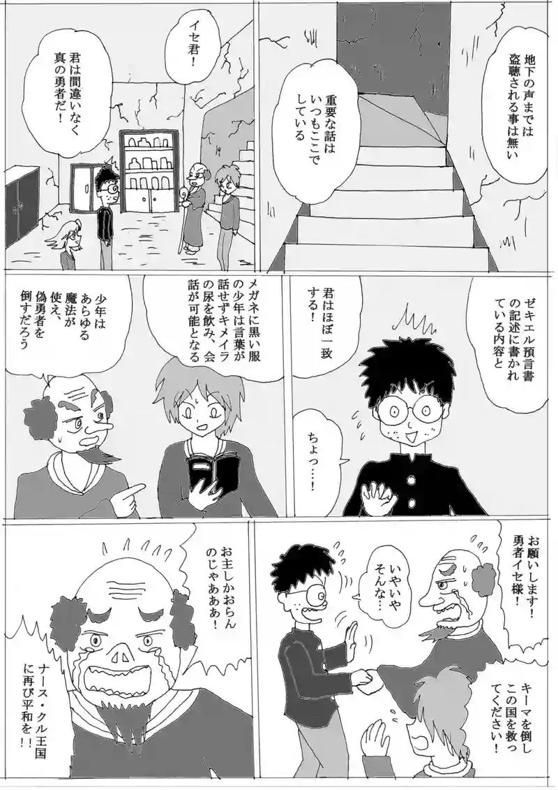 第１０話⑦「異世界転生したい少年」の巻