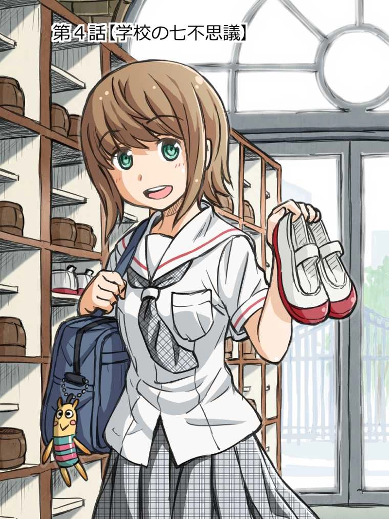 第４話　学校の七不思議