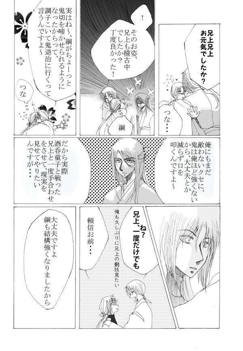 玉の緒・大江山編 ３話目