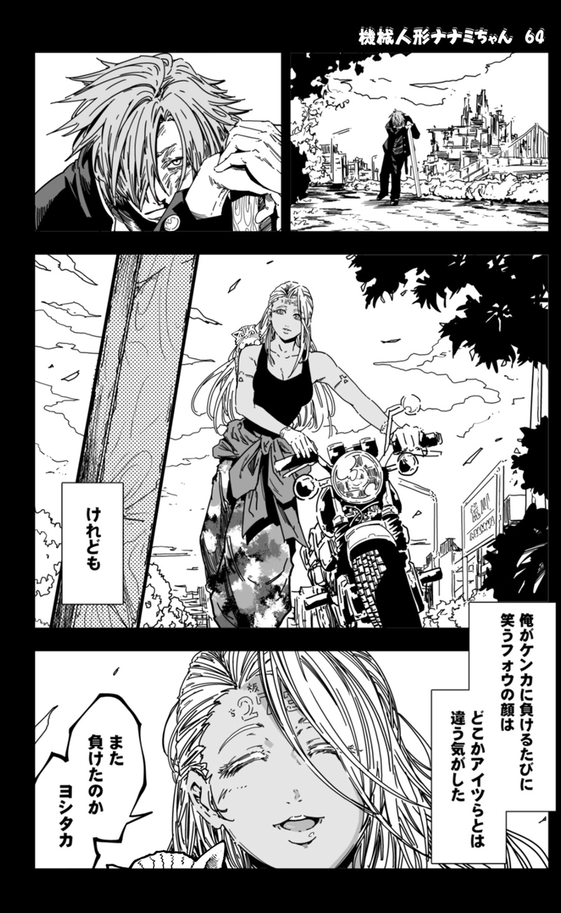 【64話】祝単行本化WEB漫画「機械人形ナナミちゃん」