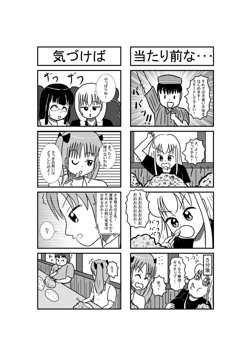 その３１　満腹の壁を越えろ！