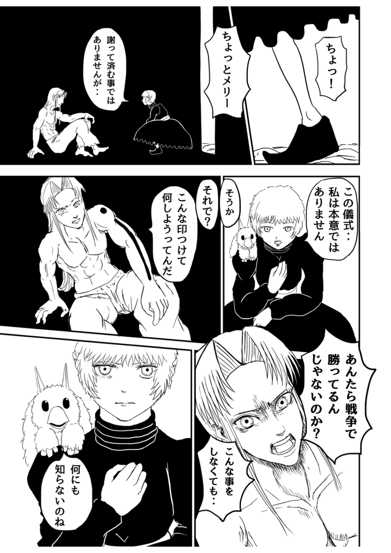 2話　魔女（前編）