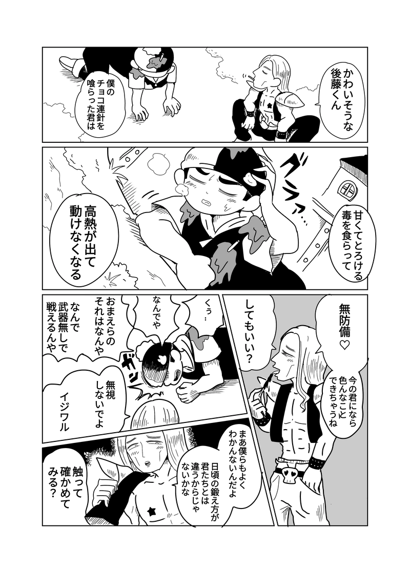 野山王国編　9話　僕らの闘志