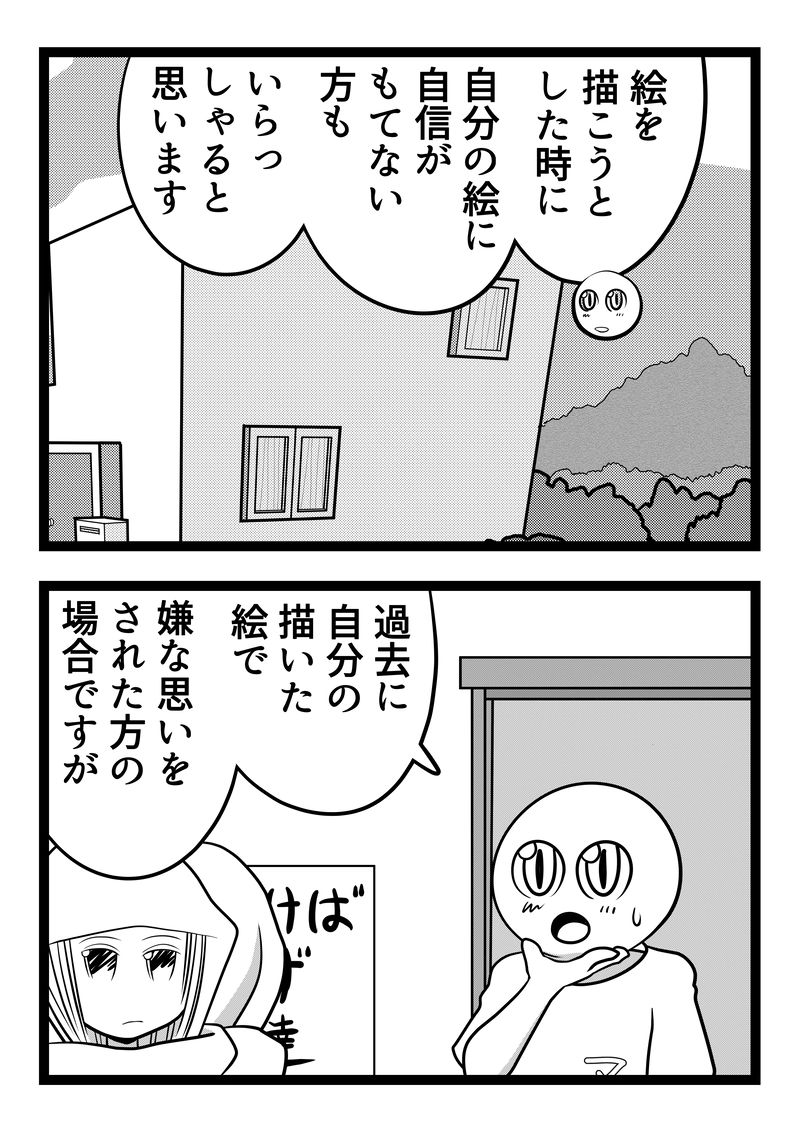 漫画のはじめ方　19話目