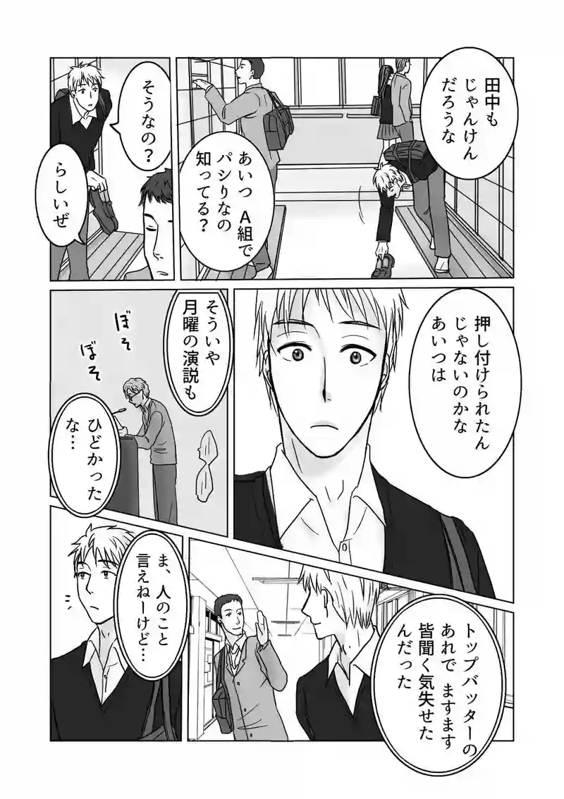 生徒会長に告ぐ！⑤