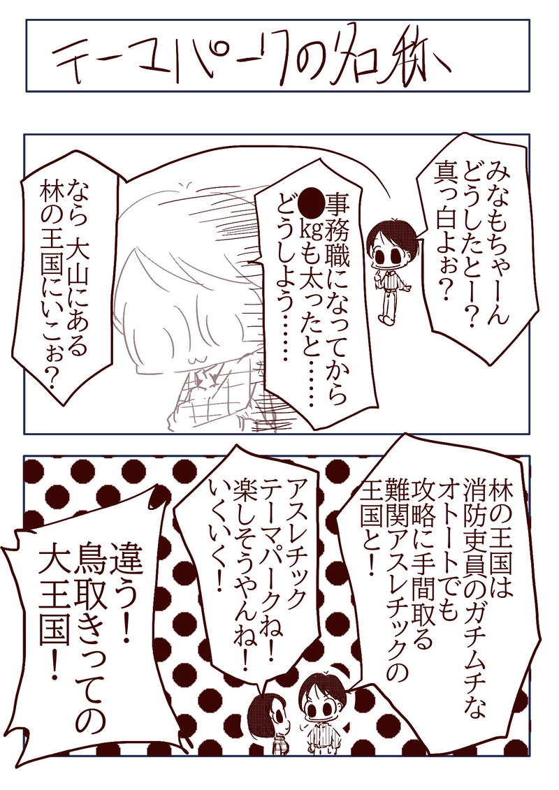 №87 大山のアスレチックで遊ぶみなも