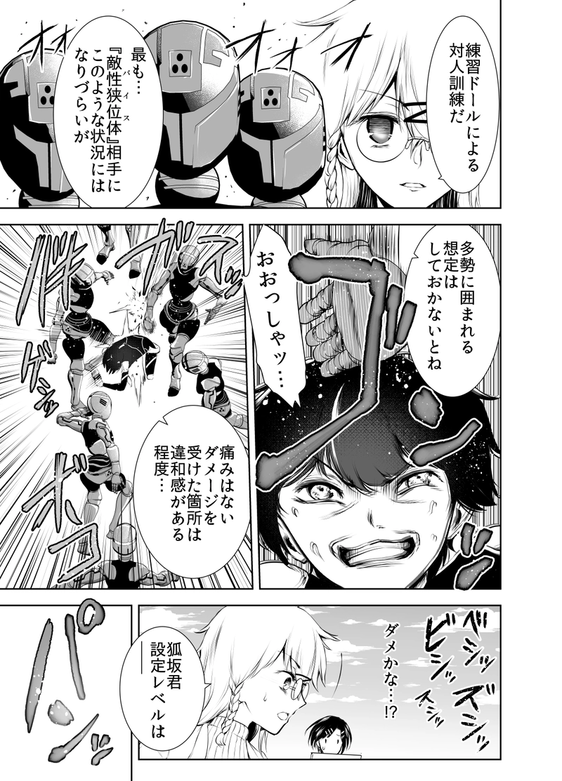 ＃02「ヒーローと悪い女」