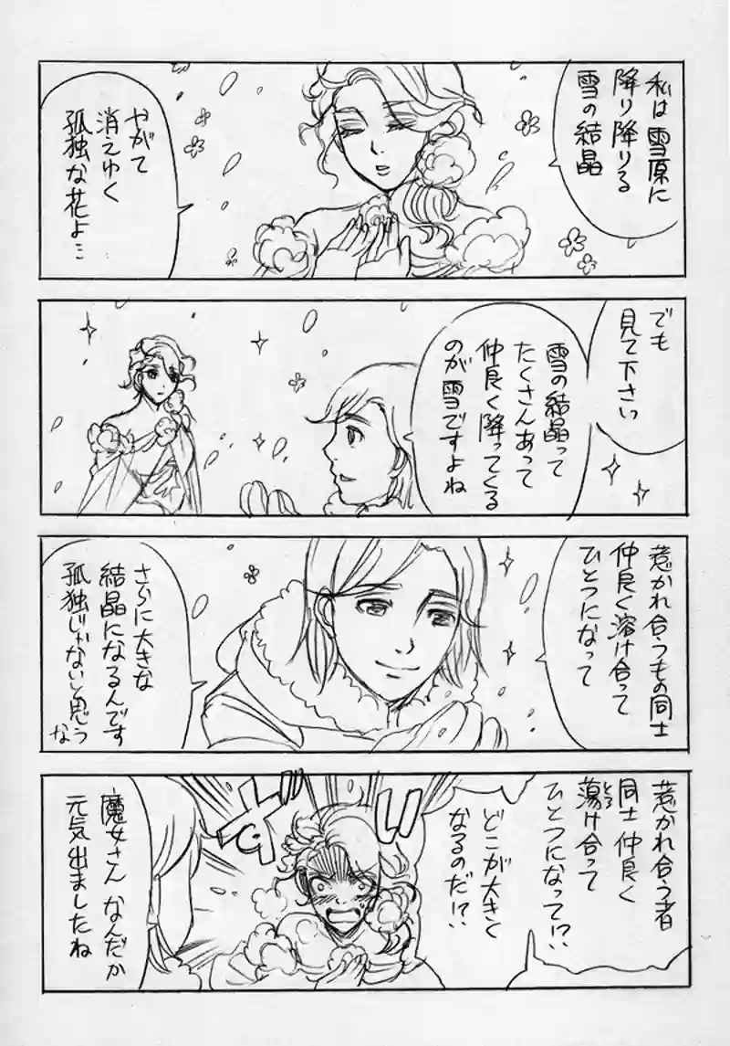 雪花の魔女