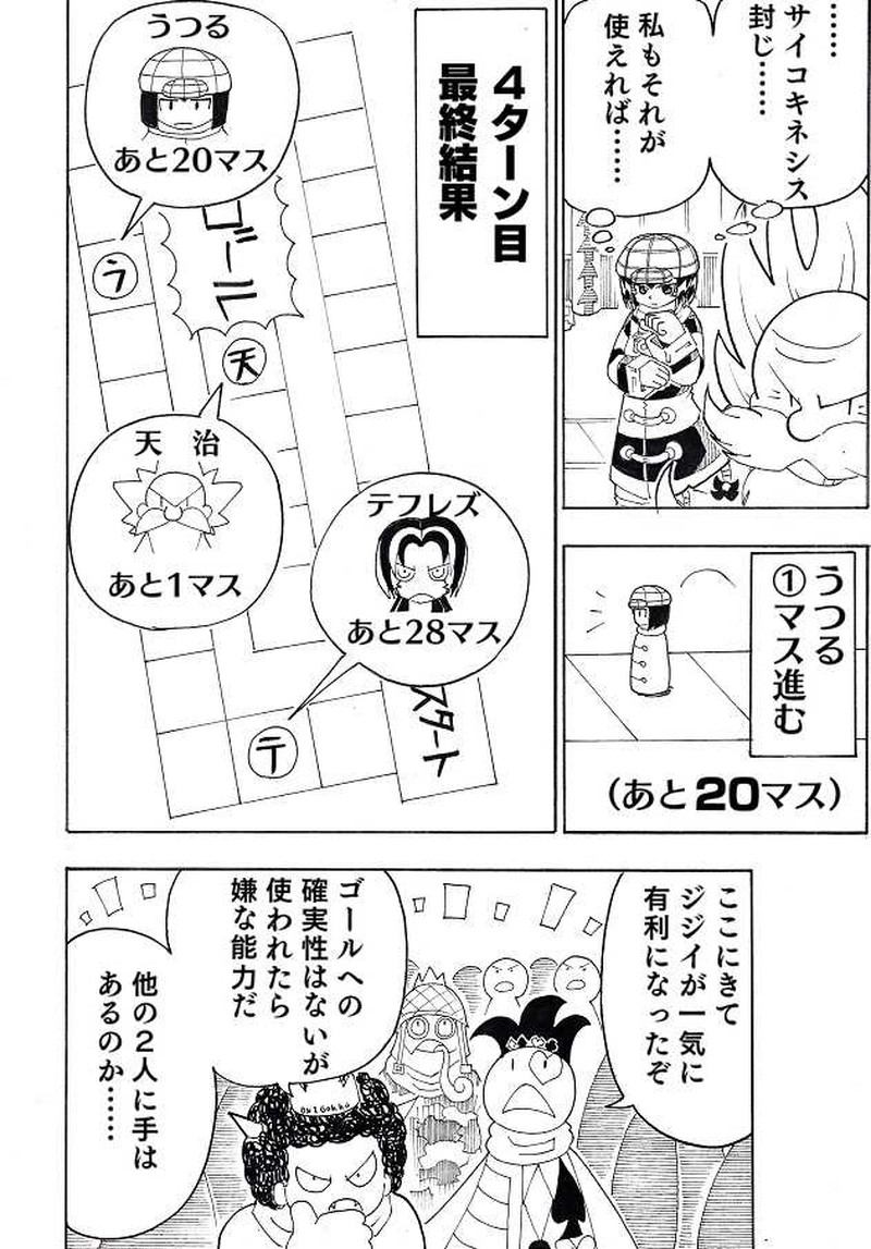 おまけ・すごろく漫画②