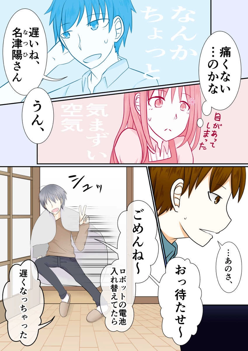 2話　不死身の人