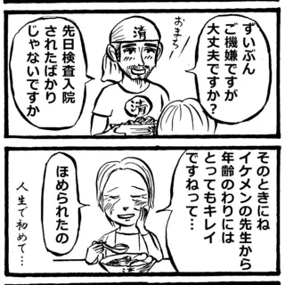検査とらーめん