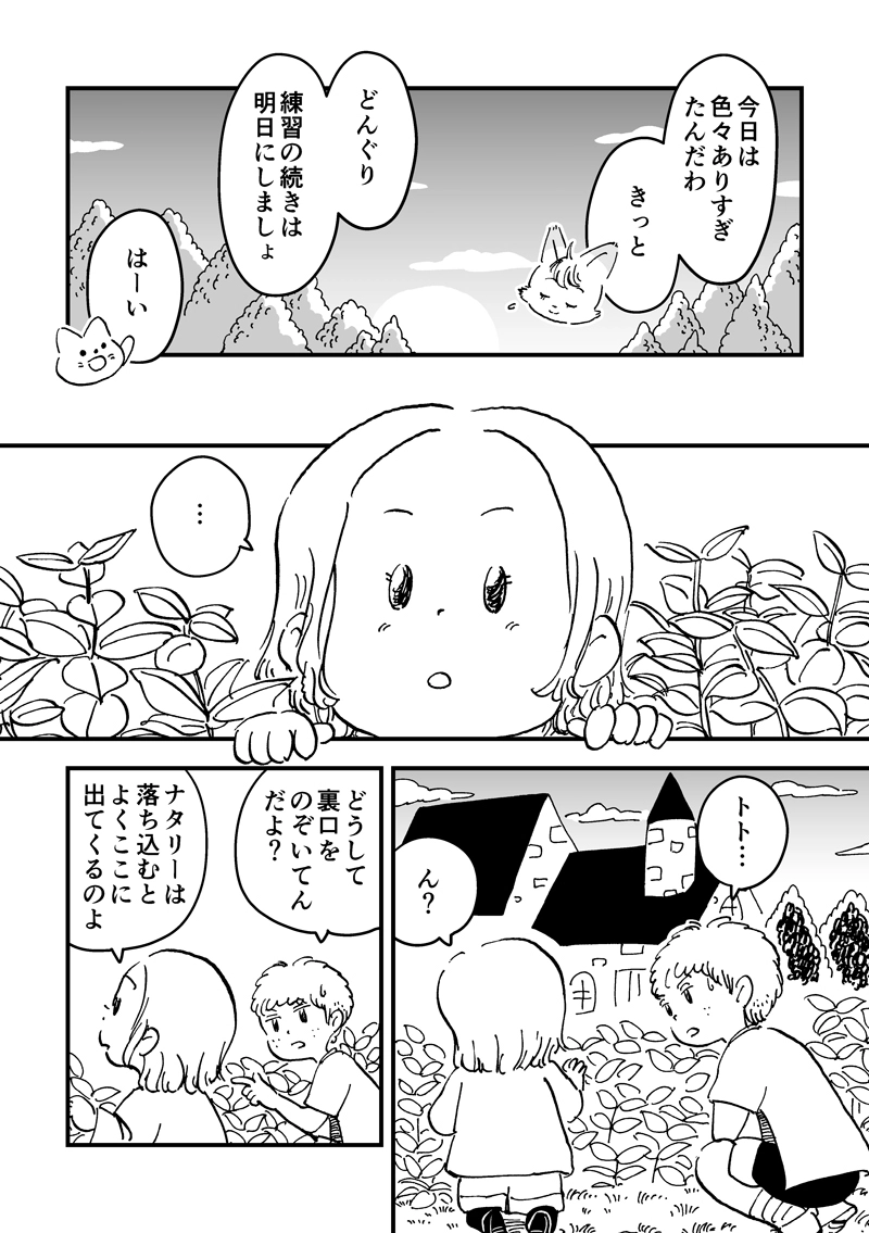 第21話　モリノコ