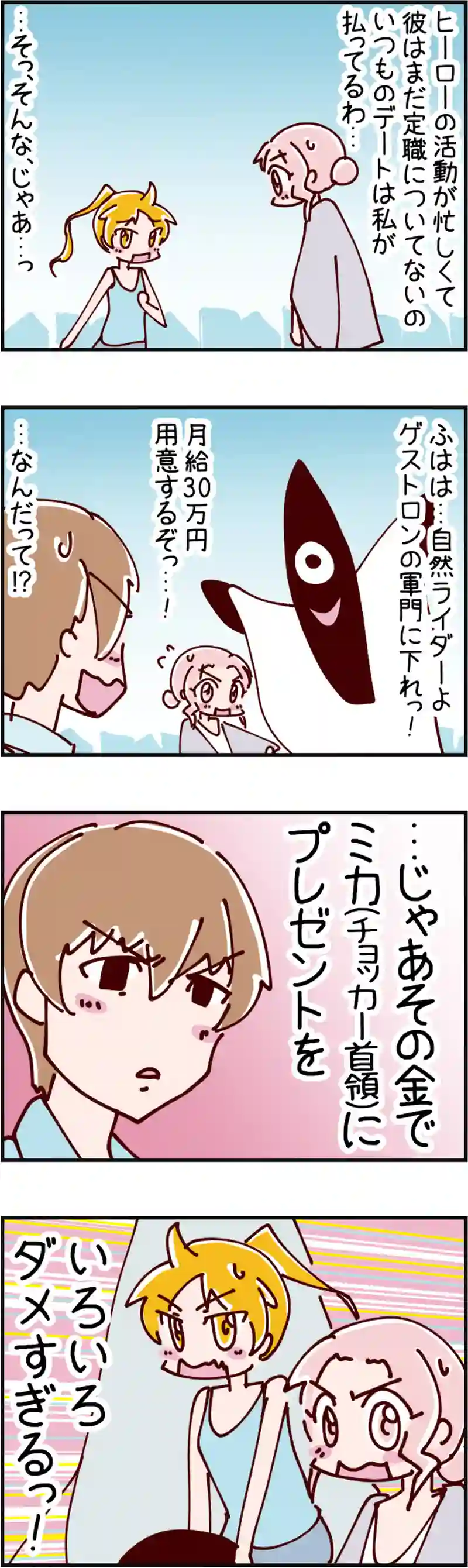 火星人と土星人　第1523話