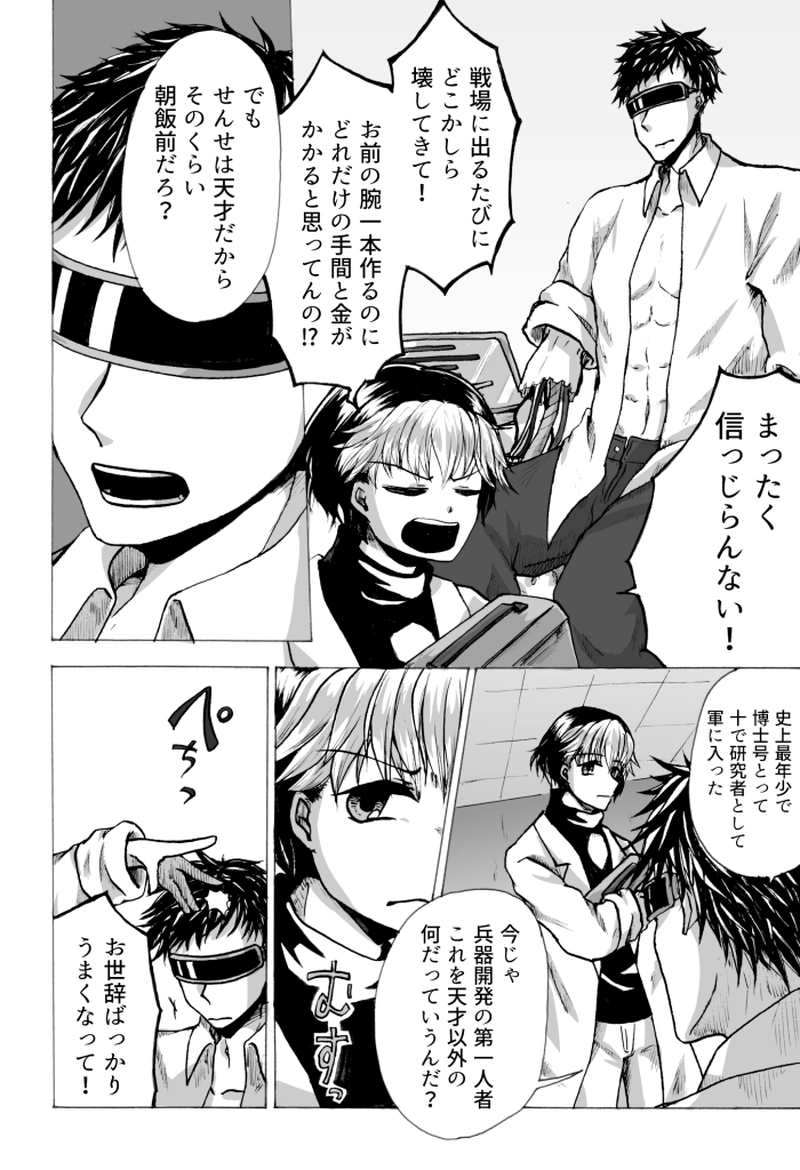 こわれた学者とアンドロイド