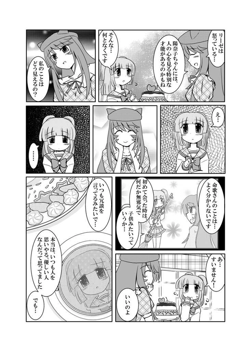 夜明けの明星＃5