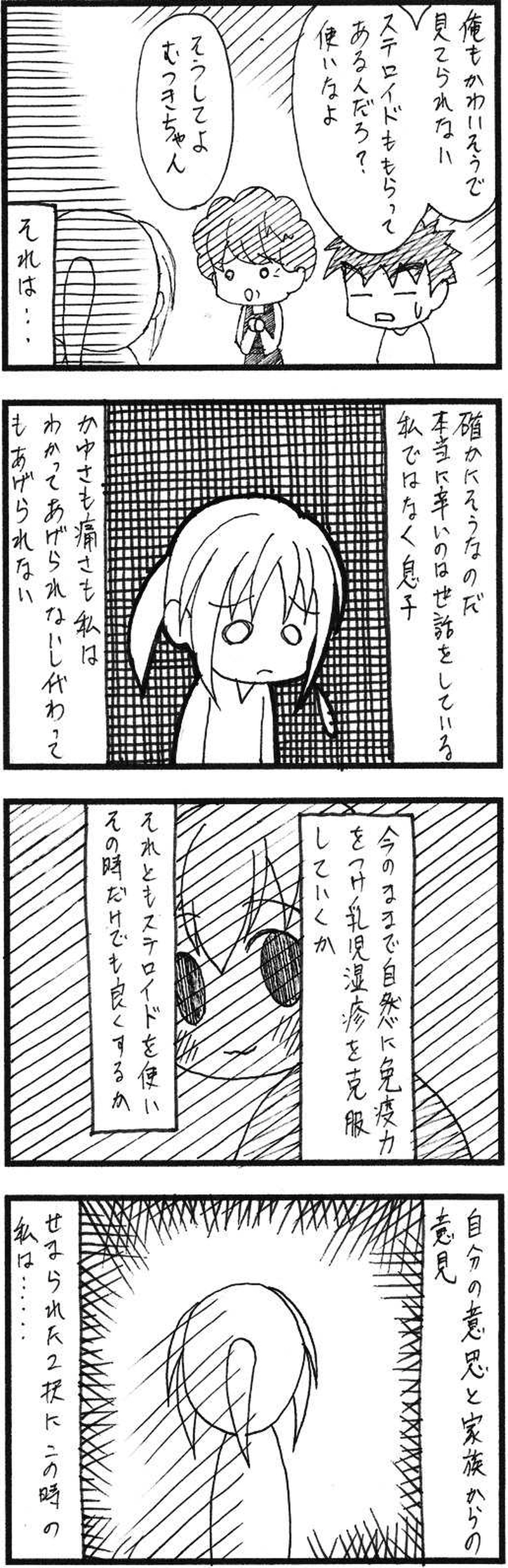 子どもが小児アトピーになったのでいろいろした話③