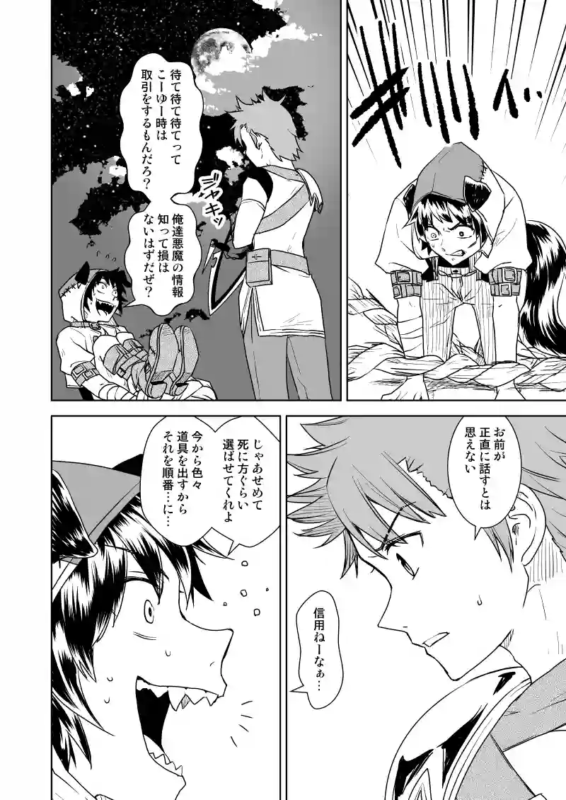 29...幕開けの咆哮
